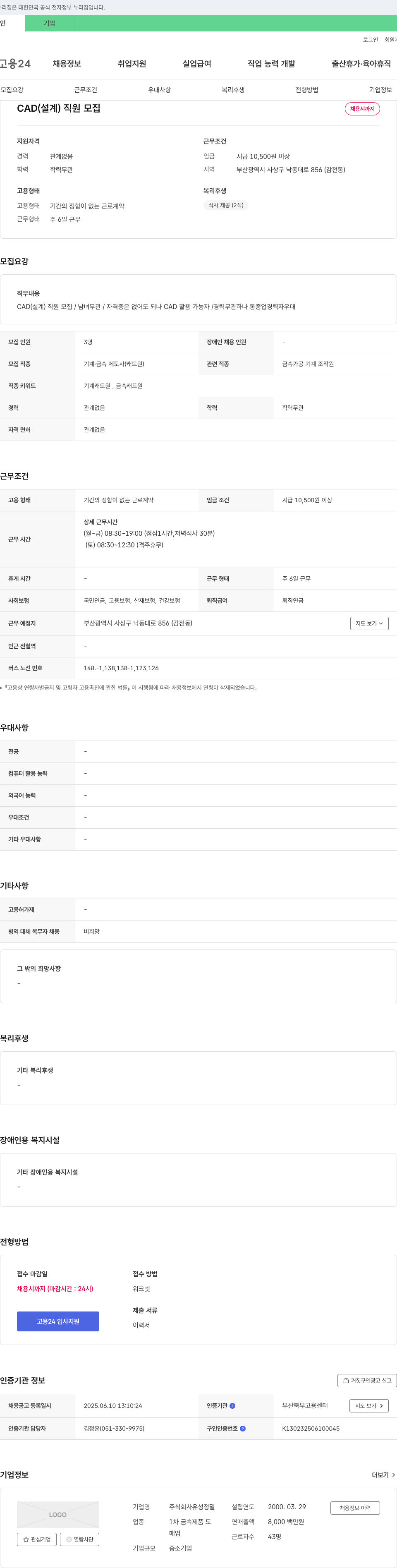 유성정밀 CAD(설계) 직원 모집 채용공고
