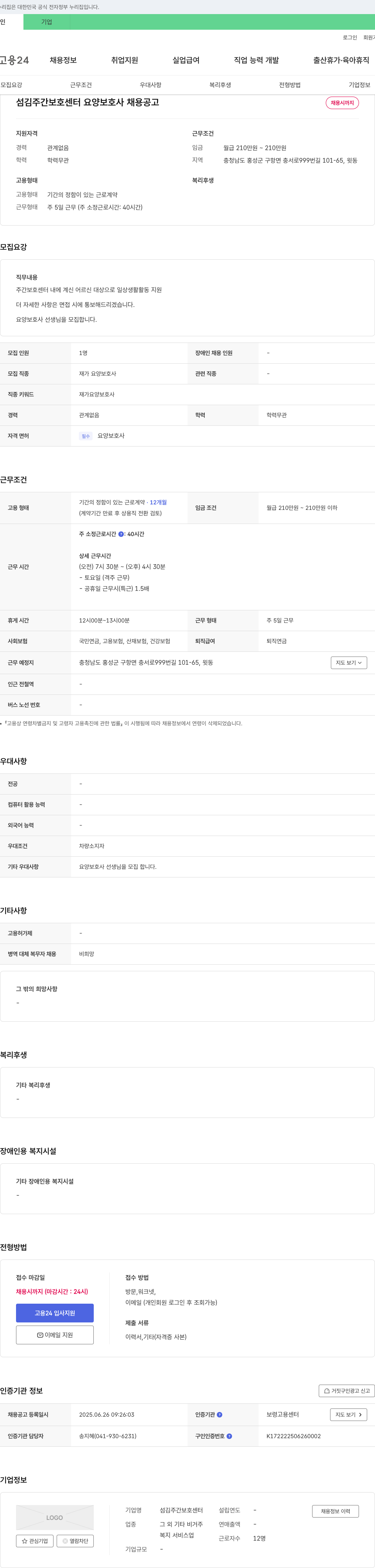 섬김주간보호센터 요양 보호사 채용 공고 채용공고