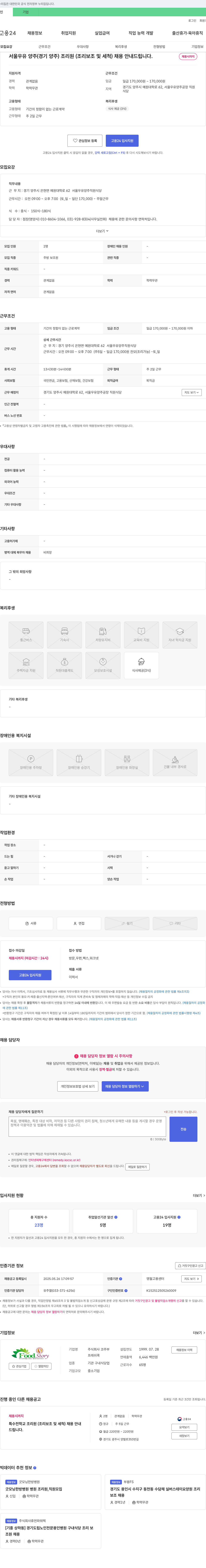 코주부 서울우유 양주(경기 양주) 조리원(조리보조 및 세척) 채용 안내 채용공고