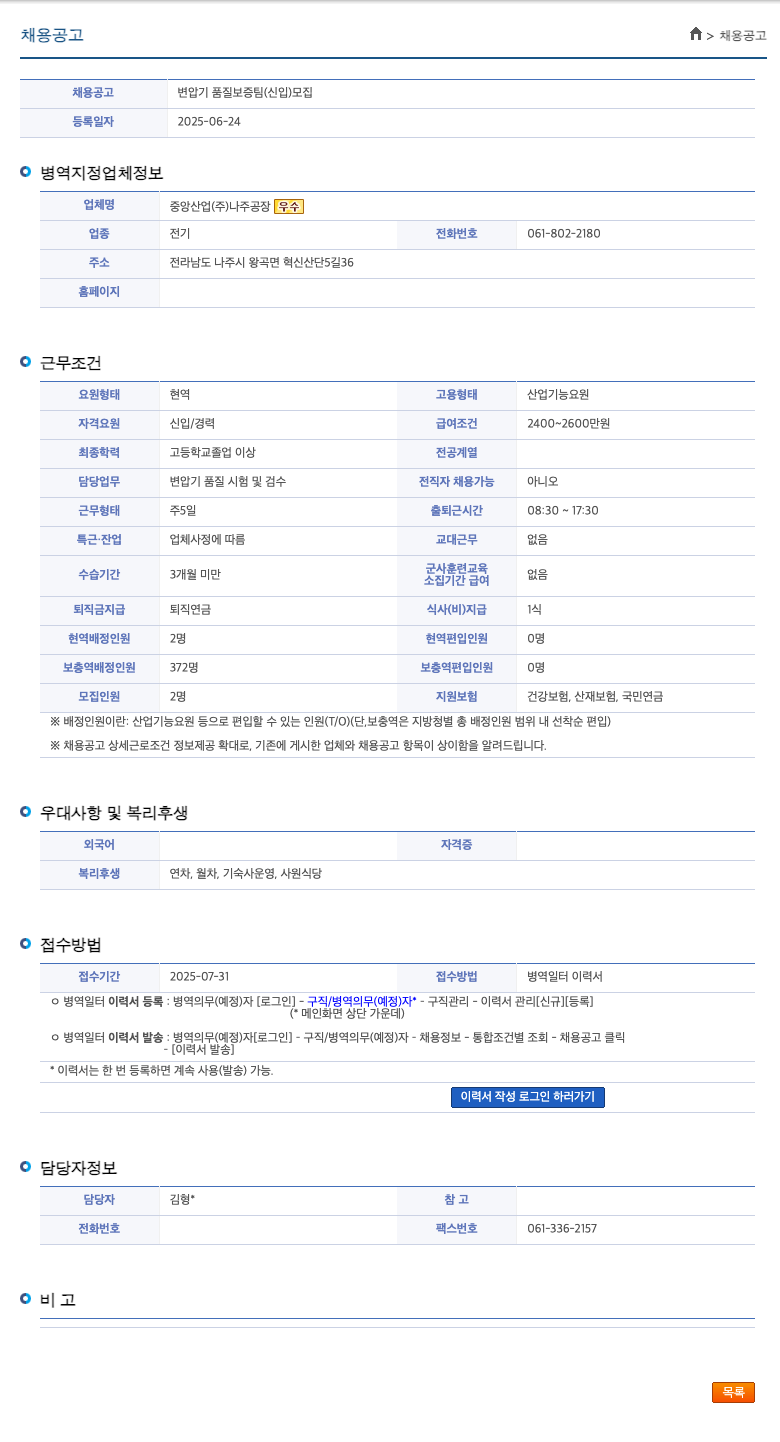 중앙산업나주공장 변압기 품질 보증팀 (신입) 모집 채용공고