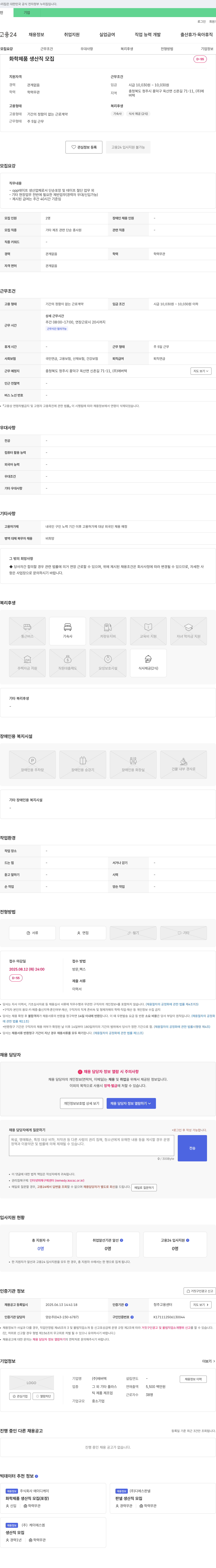 에버텍 화학 제품 생산직 모집 채용공고