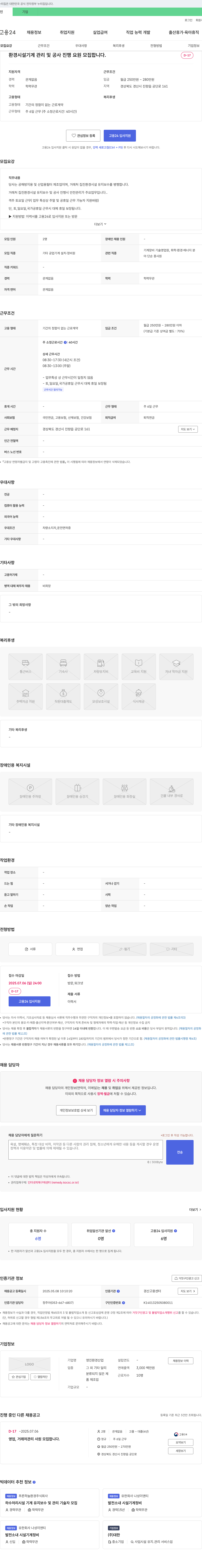 영진환경산업 환경 시설 기계 관리 및 공사 진행 요원 모집 채용공고