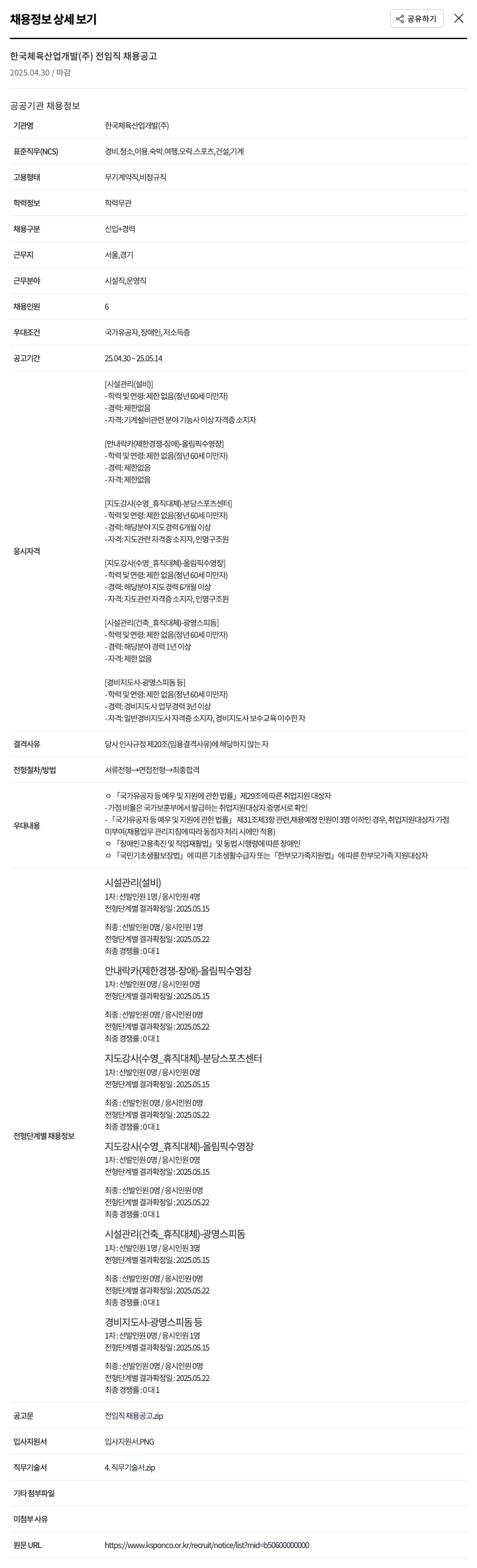 한국체육산업개발 전 임직 채용 공고 채용공고