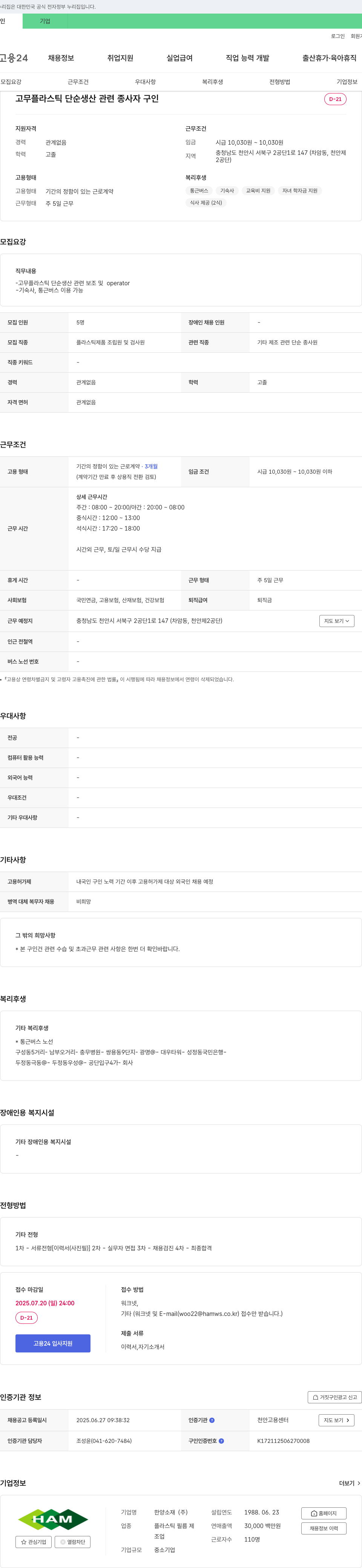 한양소재 고무 플라스틱 단순 생산 관련 종사자 구인 채용공고