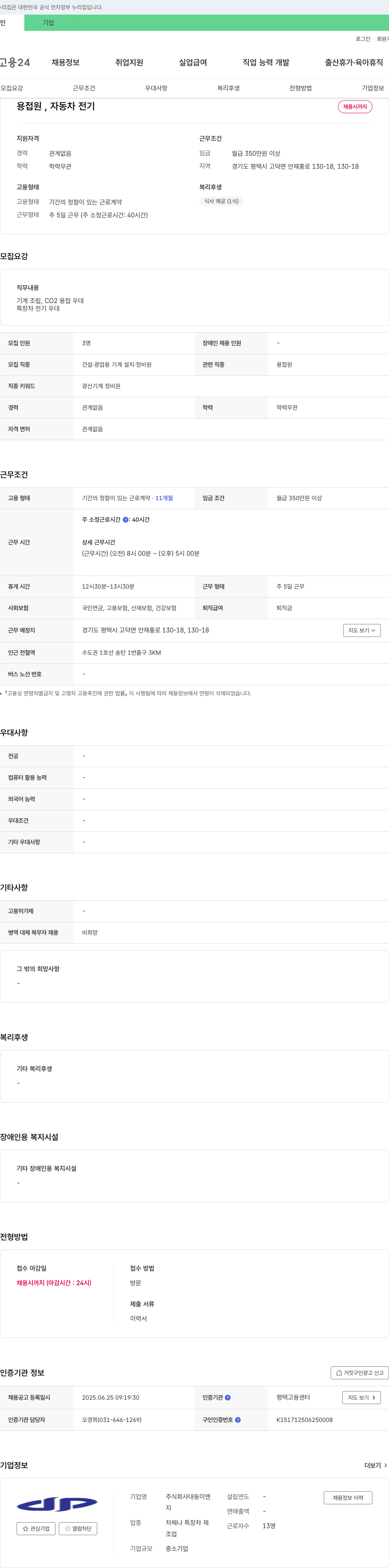 대동이엔 용접원, 자동차 전기 채용 채용공고