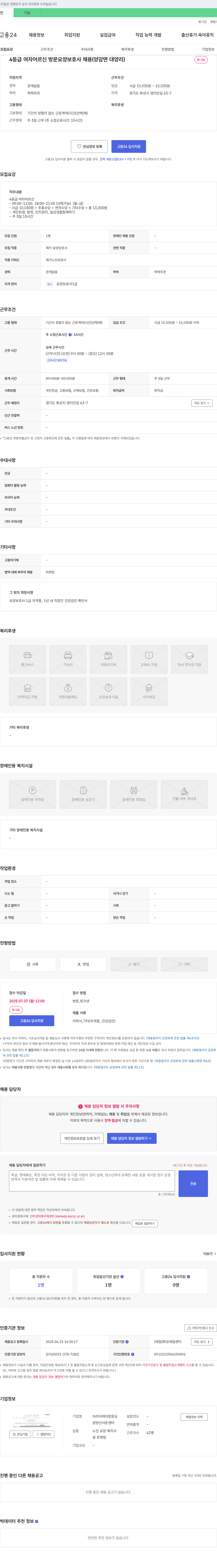 아리아케어방문요양센터 4등급 여자 어르신 방문 요양 보호사 채용 (양감면 대양리) 채용공고