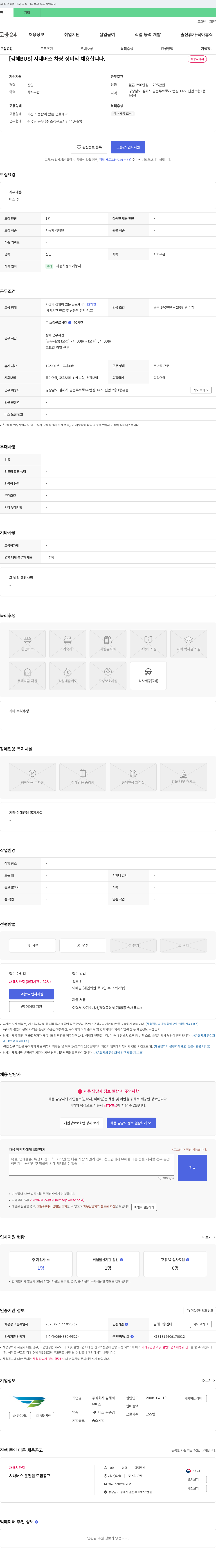 김해비 [김해 BUS] 시내 버스 차량 정비직 채용합니다. 채용공고