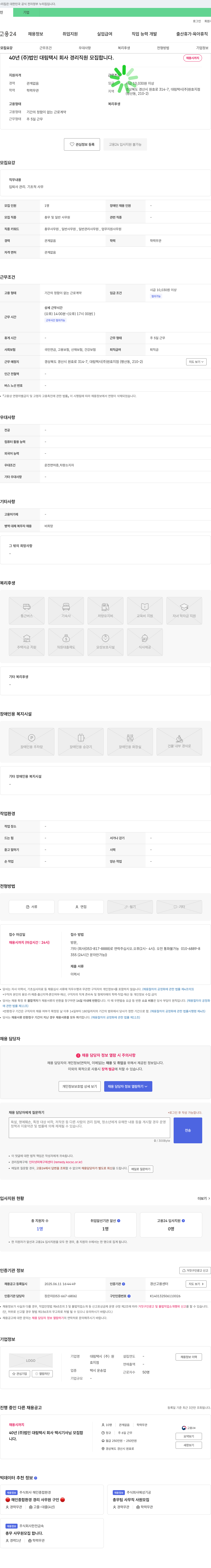대림택시원효지점 대림택시(주) 경리 직원 및 택시 기사 채용 채용공고