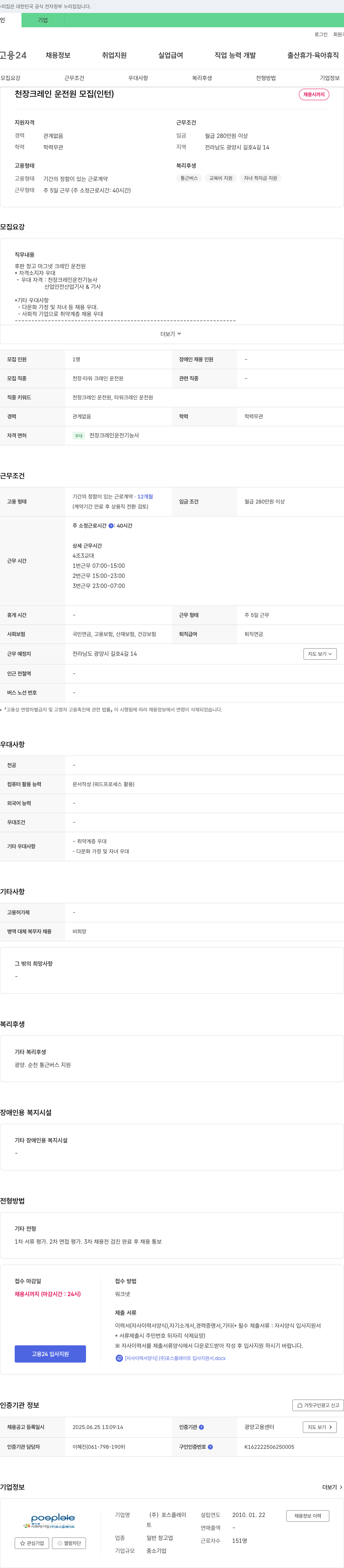 포스플레이트 천장 크레인 운전원 모집 (인턴) 채용공고