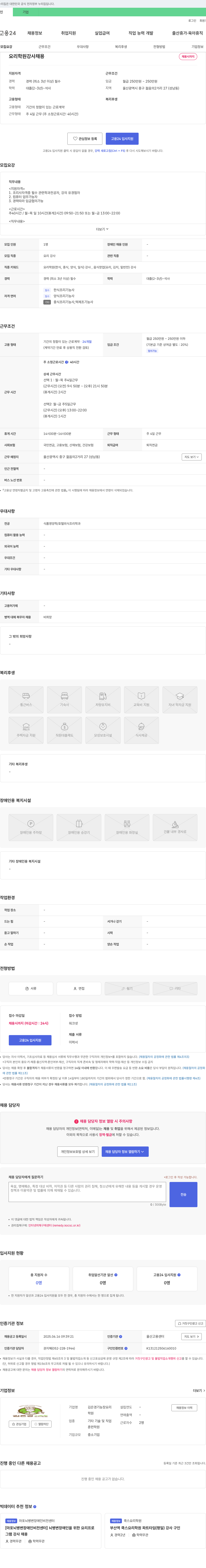 김은경기능장요리학원 요리 학원 강사 채용 채용공고