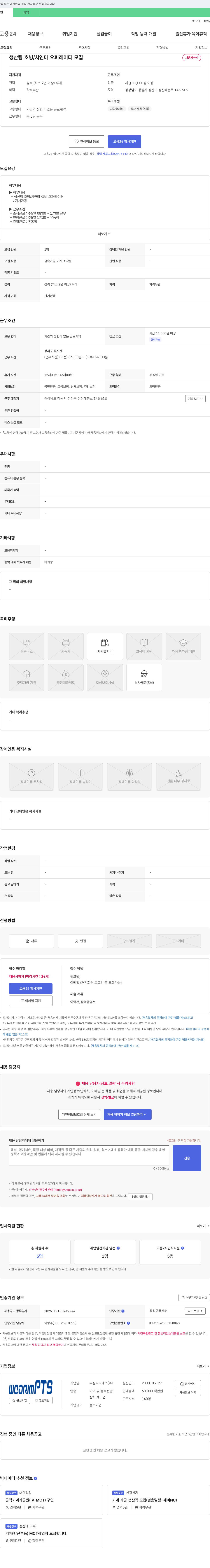 우림피티에스 생산팀 호빙/연마 오퍼레이터 모집 채용공고