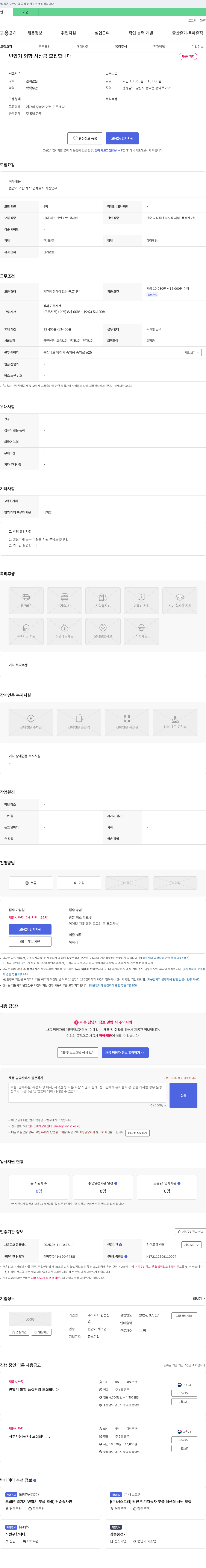 한성산 (공고 제목 없음) 채용공고