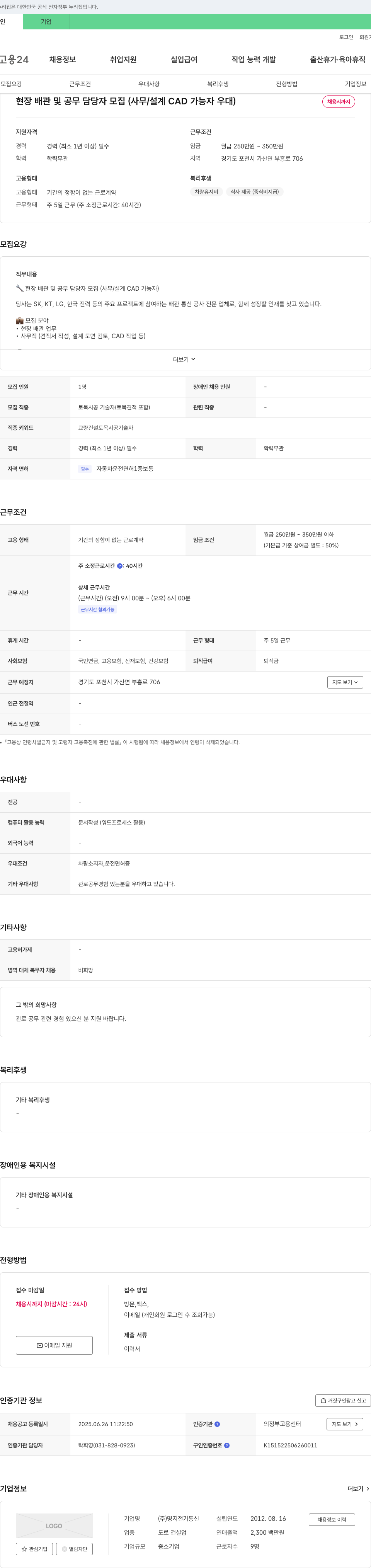 명지전기통신 현장 배관 및 공무 담당자 모집 (사무/설계 CAD 가능자 우대) 채용공고