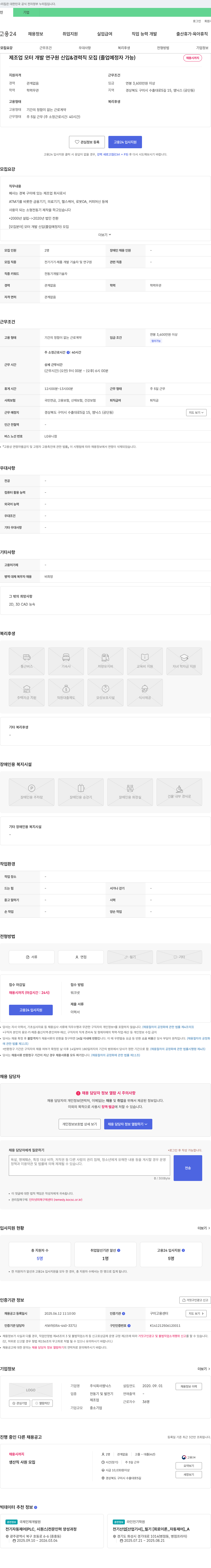 엠닉스 제조업 모터 개발 연구원 신입 & 경력직 모집 (졸업 예정자 가능) 채용공고