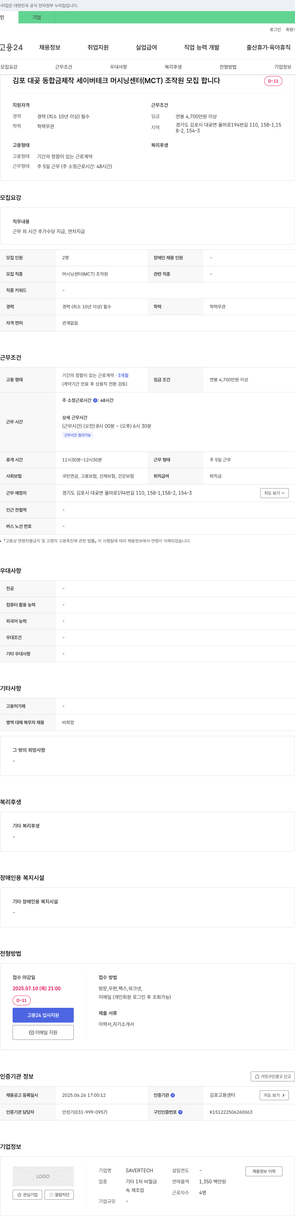 세이버테크 머시닝 센터(MCT) 조작원 모집 채용공고