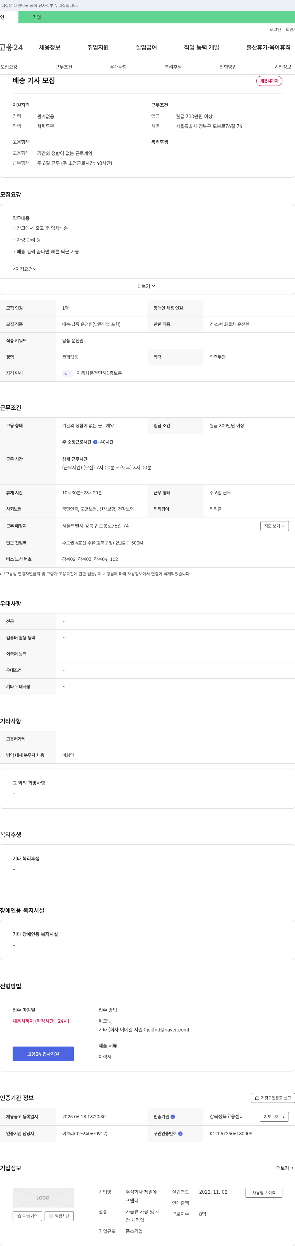 제일에 배송 기사 모집 채용공고