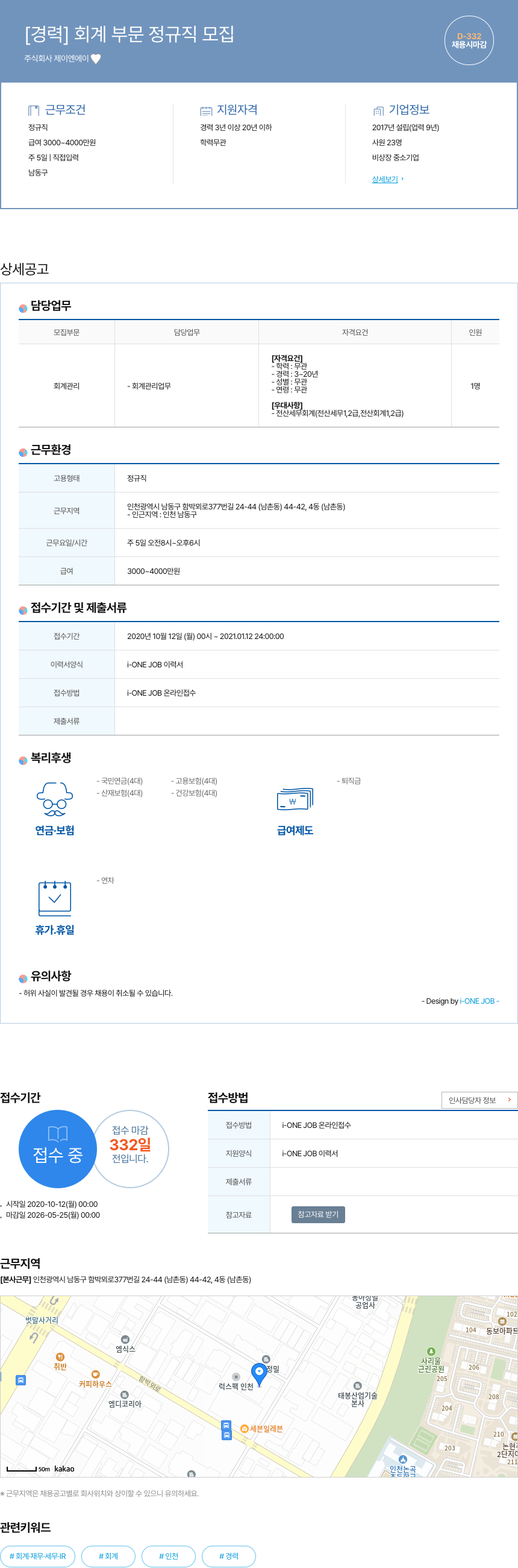 제이엔에이 [경력] 회계 부문 정규직 모집 채용공고