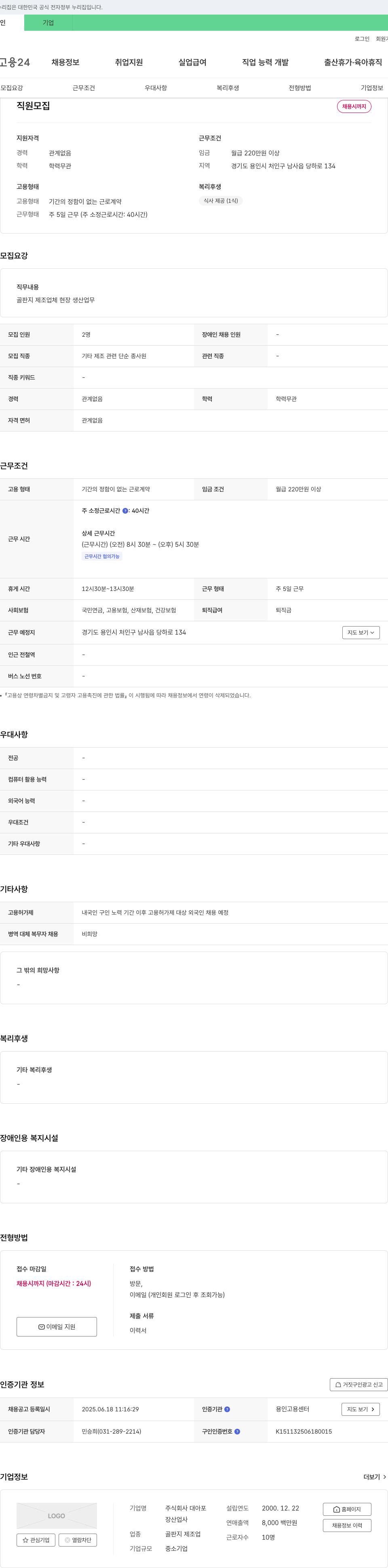대아포 직원 모집 채용공고