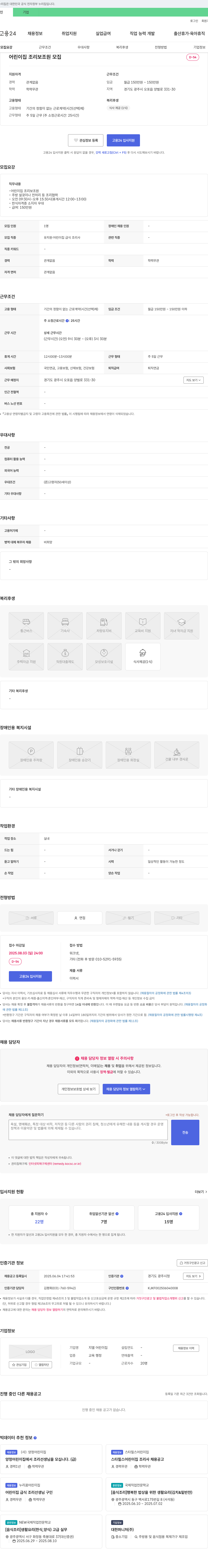 지엘어린이집 어린이집 조리 보조원 모집 채용공고