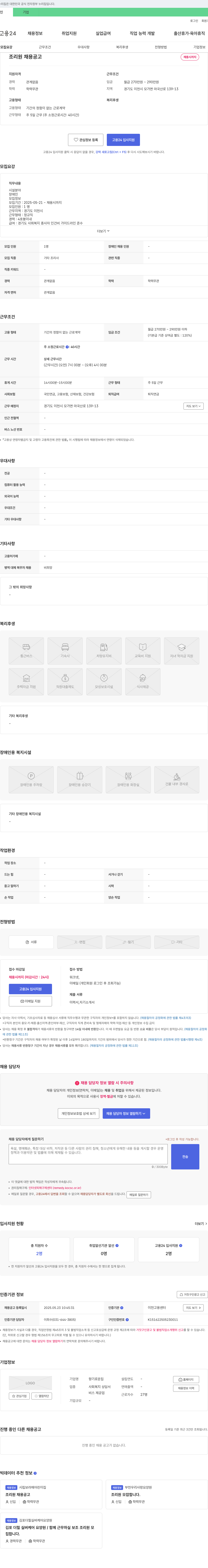 향기로운집 조리원 채용 공고 채용공고