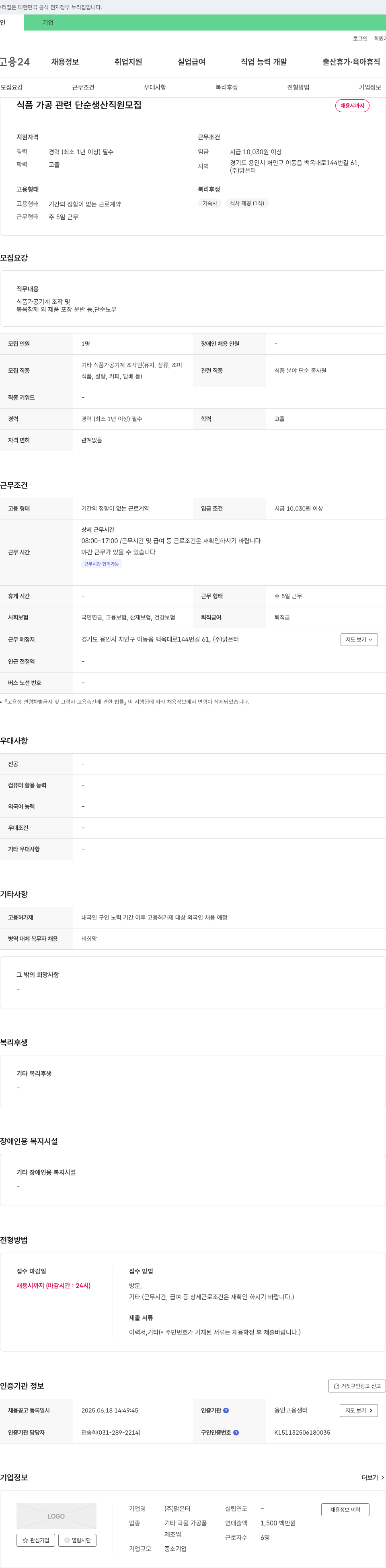 맑은터 식품 가공 관련 단순 생산 직원 모집 채용공고