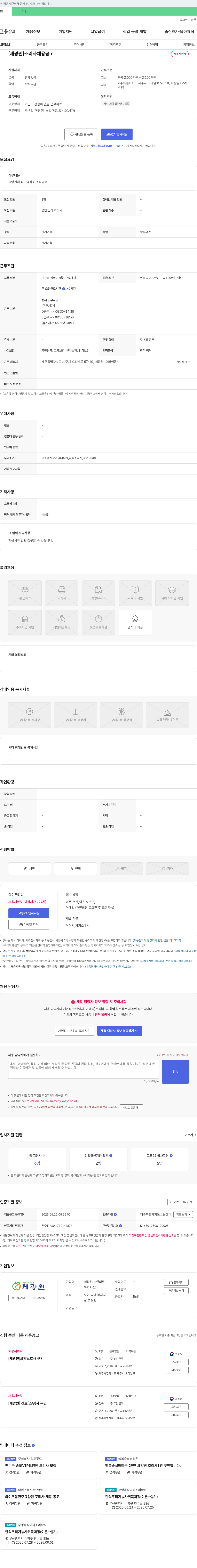 제광원 [제광원] 조리사 채용 공고 채용공고