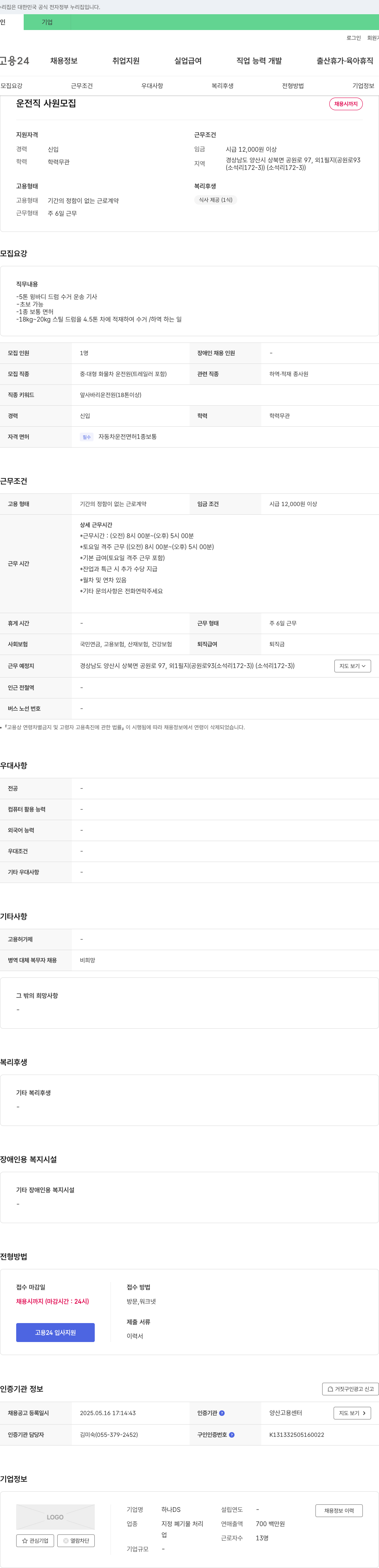 하나DS 운전직 사원 모집 채용공고
