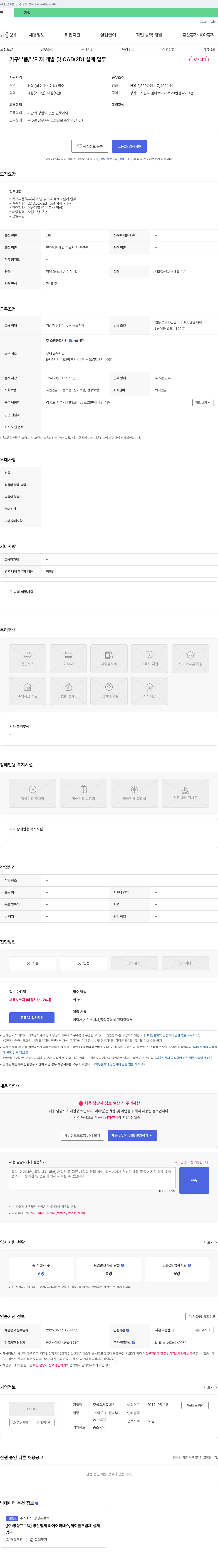 큐네츠 기구 부품/부자재 개발 및 CAD(2D) 설계 업무 채용 채용공고