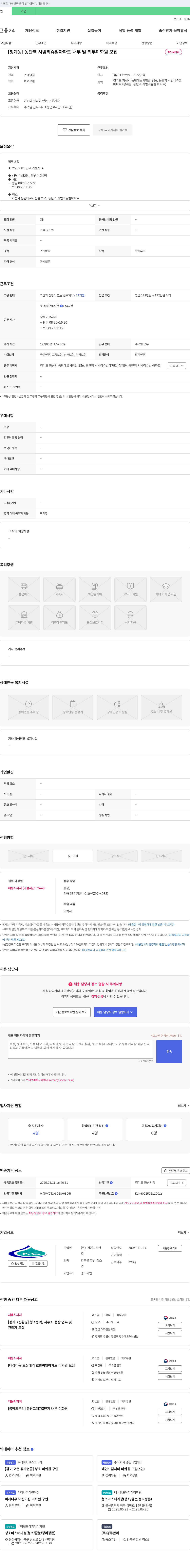 경기그린환경 (공고 제목 없음) 채용공고
