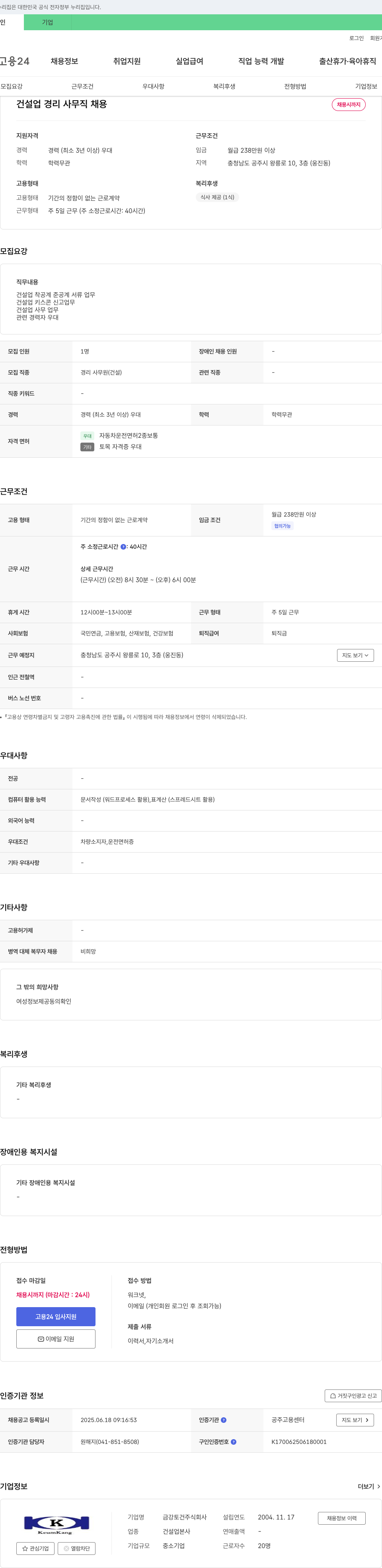 금강토건 건설업 경리 사무직 채용 채용공고