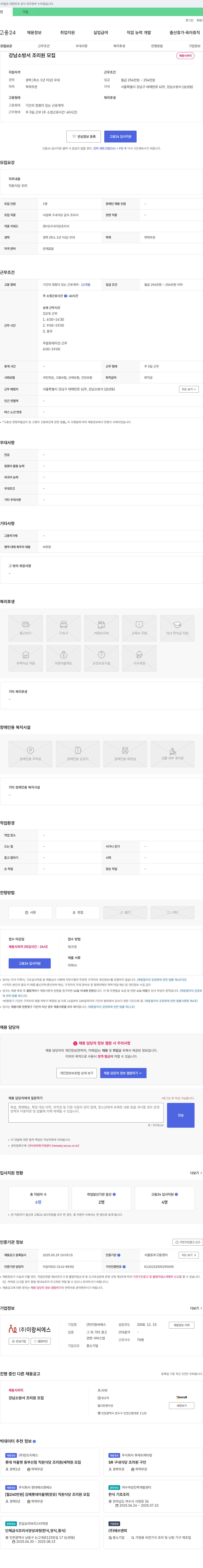 이랑씨에스 강남 소방서 조리원 모집 채용공고