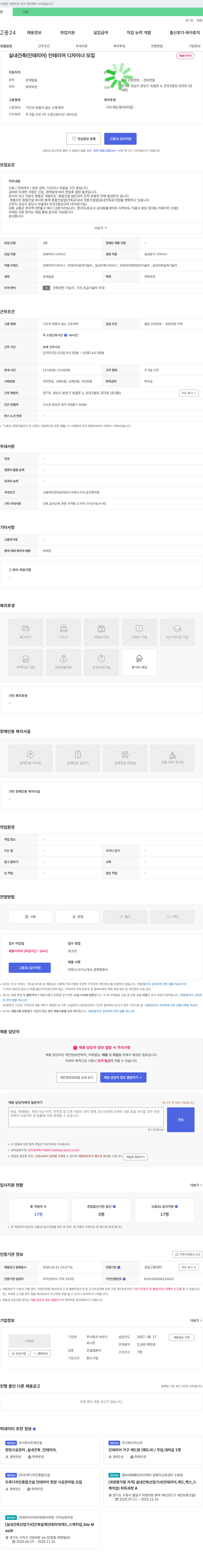 바우드 실내 건축(인테리어) 인테리어 디자이너 모집 채용공고