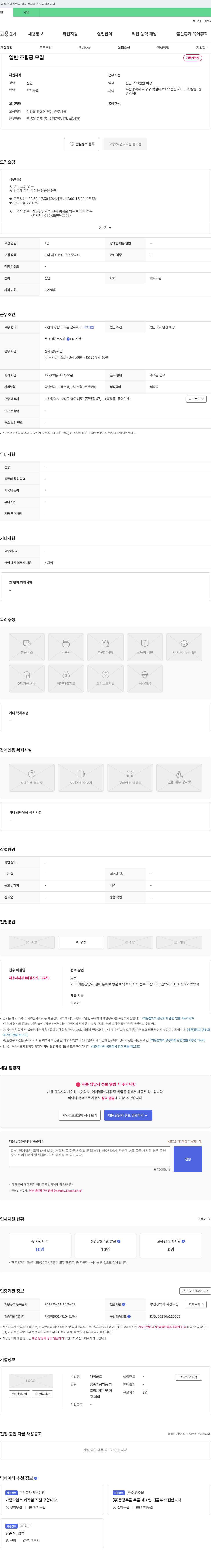 매직골드 일반 조립공 모집 채용공고