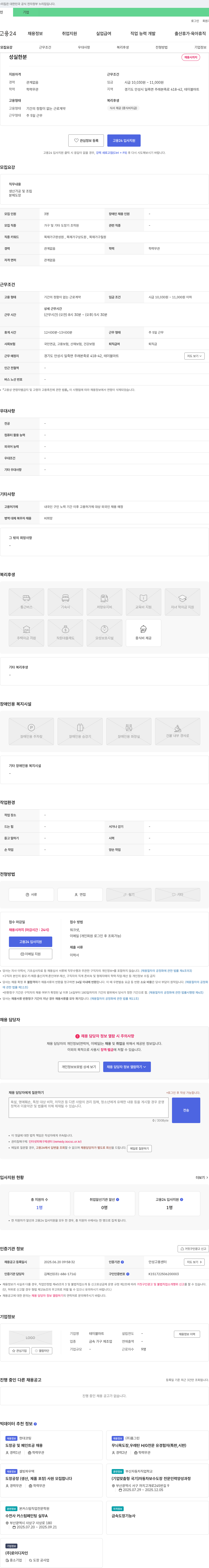 테이블마트 성실한 분 채용 (가구 및 기타 도장기 조작원) 채용공고
