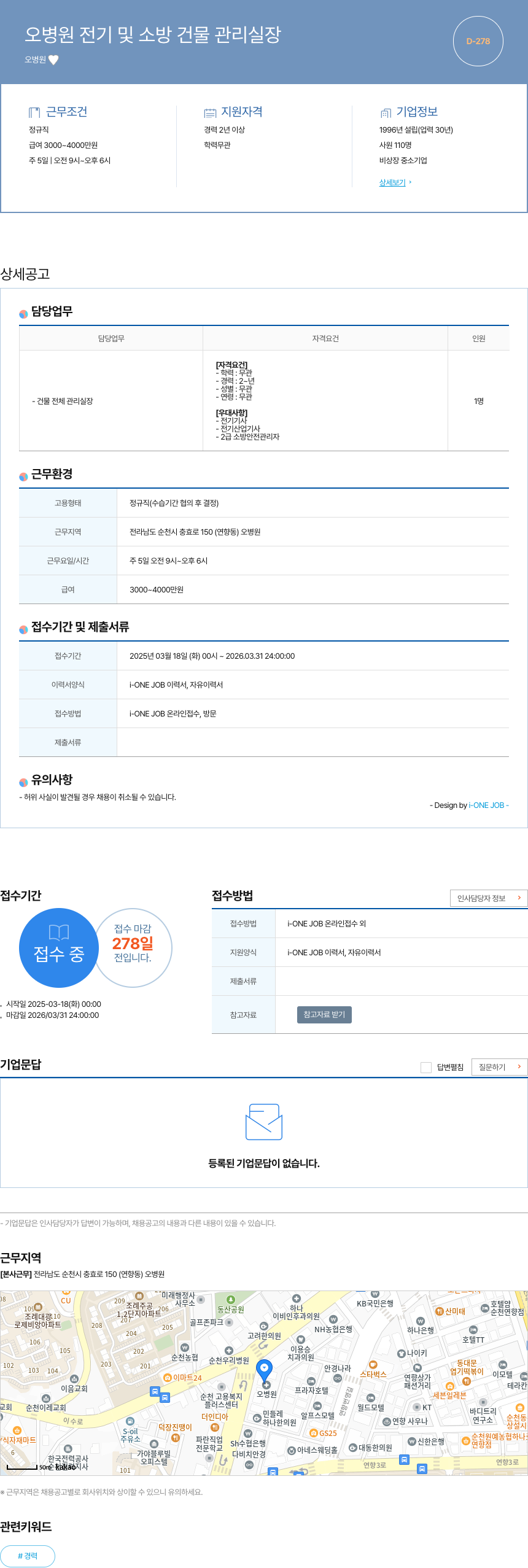 오병원 오 병원 전기 및 소방 건물 관리 실장 채용공고