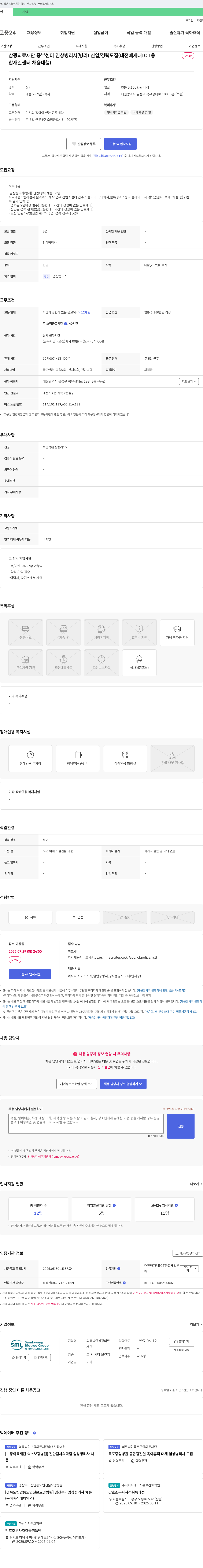 삼광의료재단중부센터 임상병리사(병리) 신입/경력 모집 (대전 배재대 ICT 융합 새일센터 채용대행) 채용공고