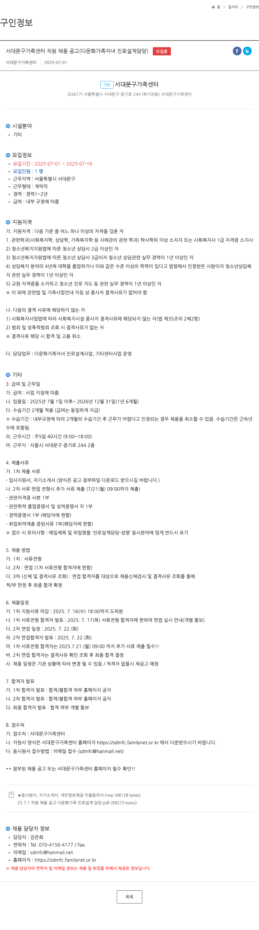 서대문구가족센터 서대문구 가족 센터 직원 채용 공고 (다문화 가족 자녀 진로 설계 담당) 채용공고