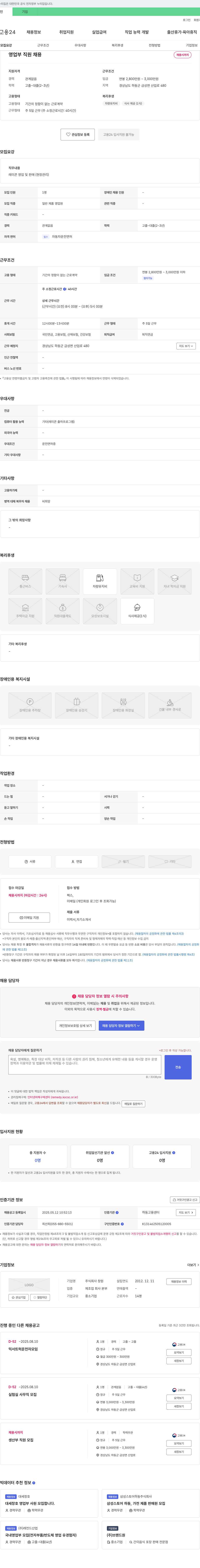 창원 영업부 직원 채용 채용공고