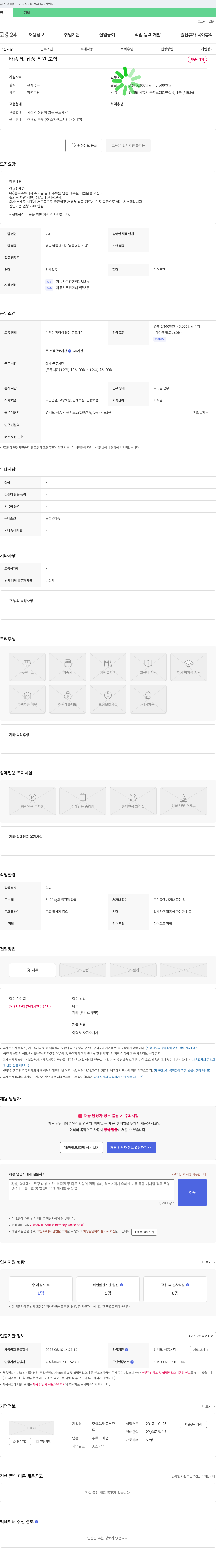 동부주류 배송 및 납품 직원 모집 채용공고