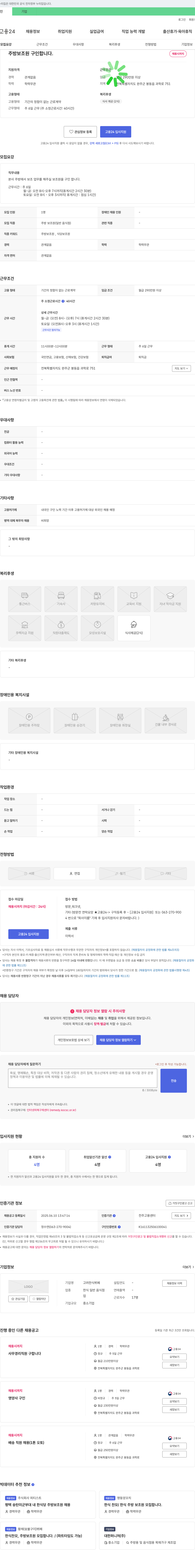 고려한식뷔페 주방 보조원 구인합니다 채용공고