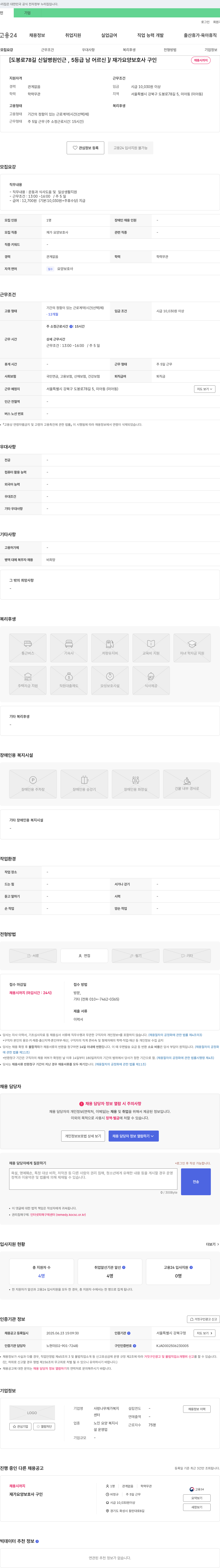 사랑나무재가복지센터 [도봉로78길 신일병원 인근, 5등급 남 어르신] 재가 요양보호사 구인 채용공고