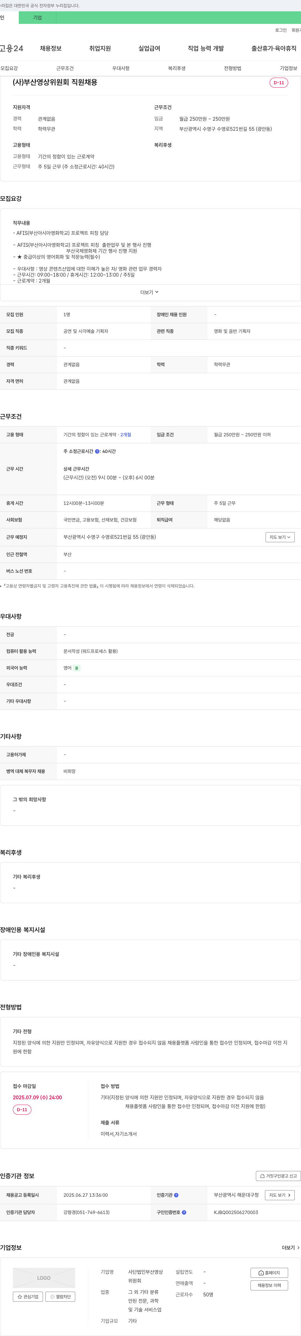 부산영상위원회 (사)부산영상위원회 직원 채용 채용공고