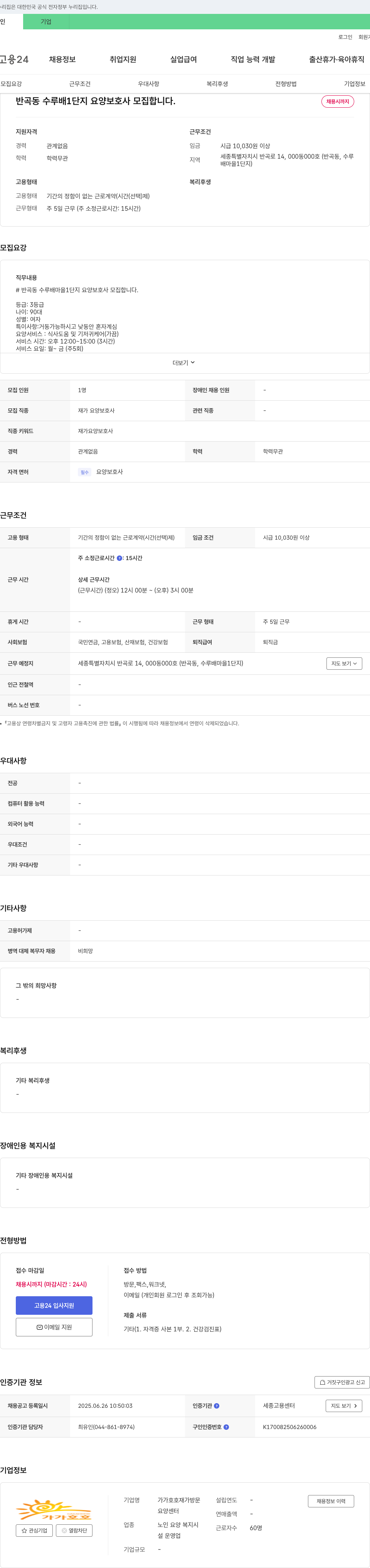 가가호호재가방문요양센터 반곡동 수루배1단지 요양보호사 모집 채용공고