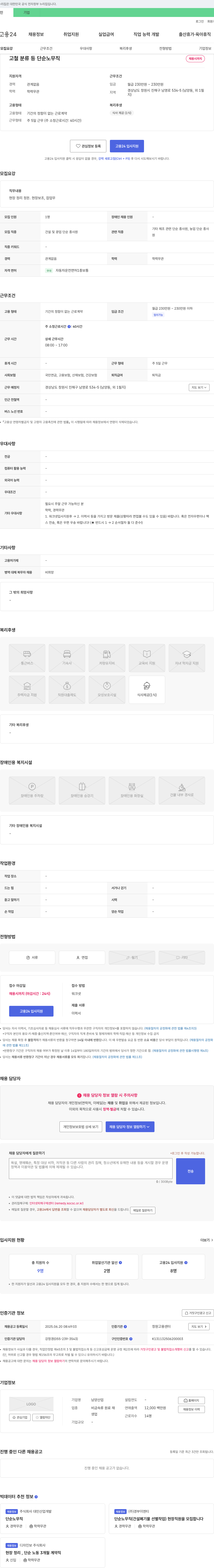 남양산업 고철 분류 등 단순 노무직 채용 채용공고