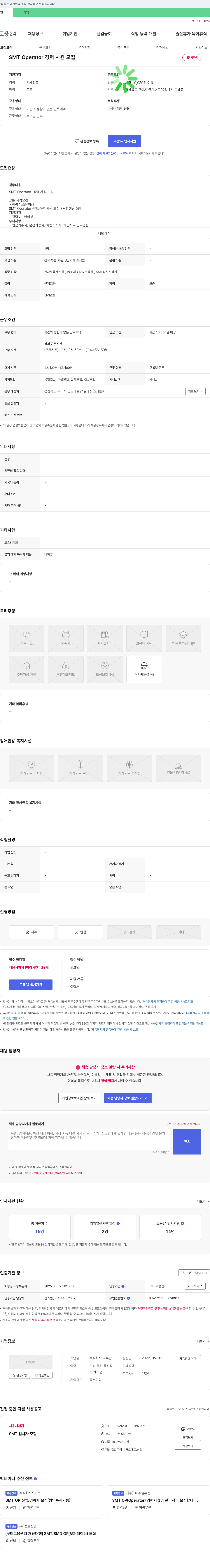 디투알 SMT Operator 경력 사원 모집 채용공고