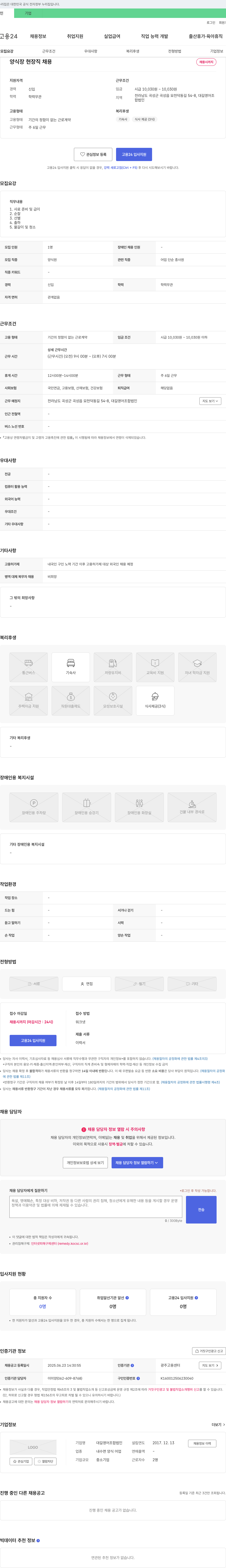 대길영어조합법인 양식장 현장직 채용 채용공고