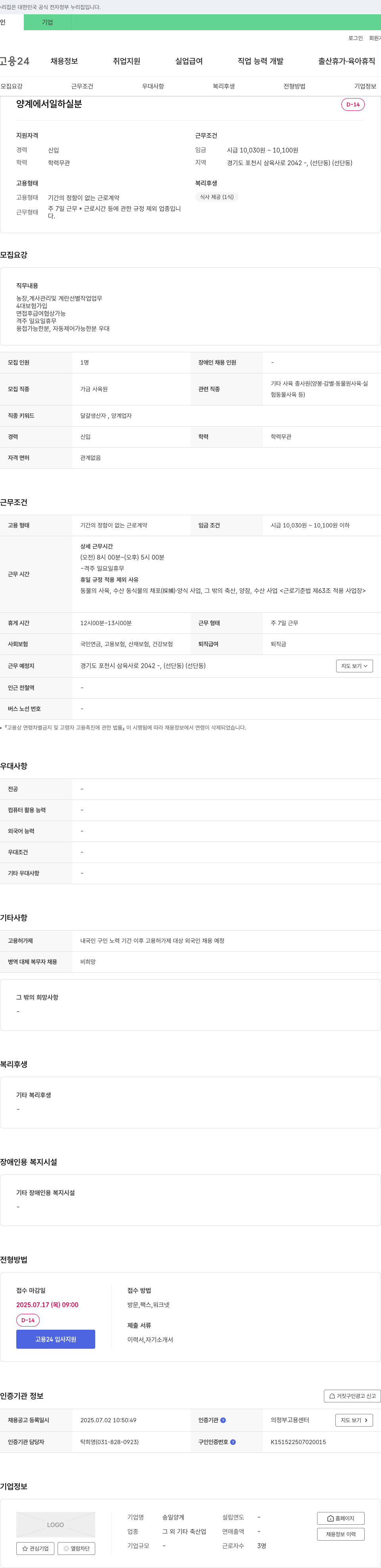 송일양계 양계에서 일하실 분 모집 채용공고