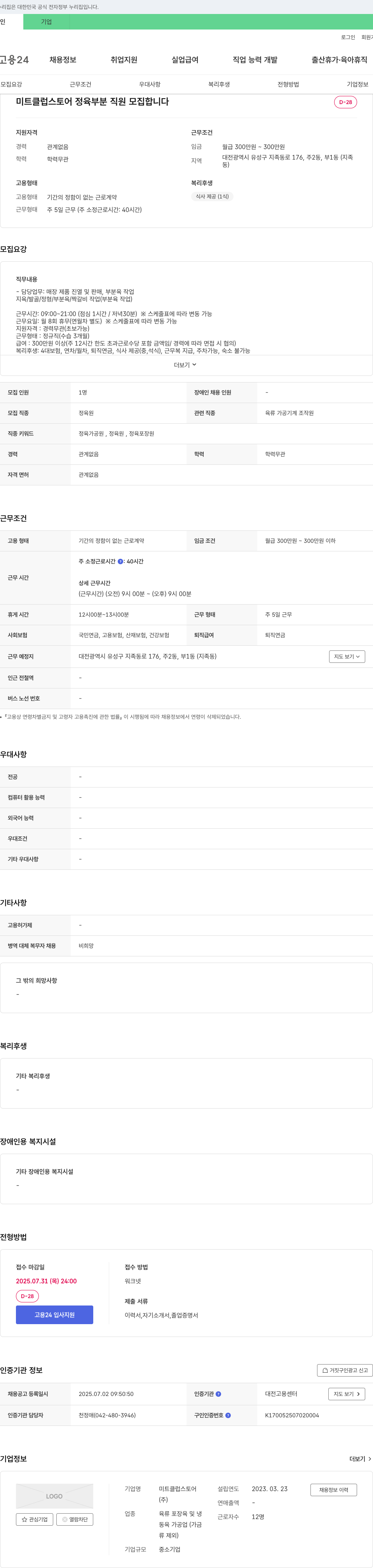 미트클럽스토어 정육 부분 직원 모집 채용공고