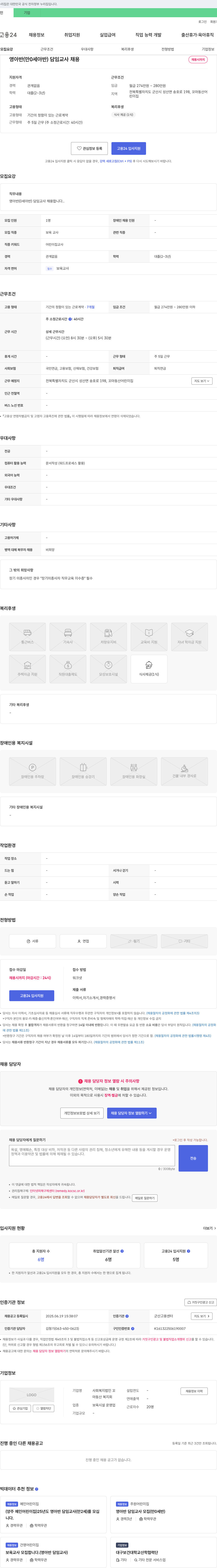꼬마동산 복지회 영아반(만 0세아 반) 담임교사 채용 채용공고