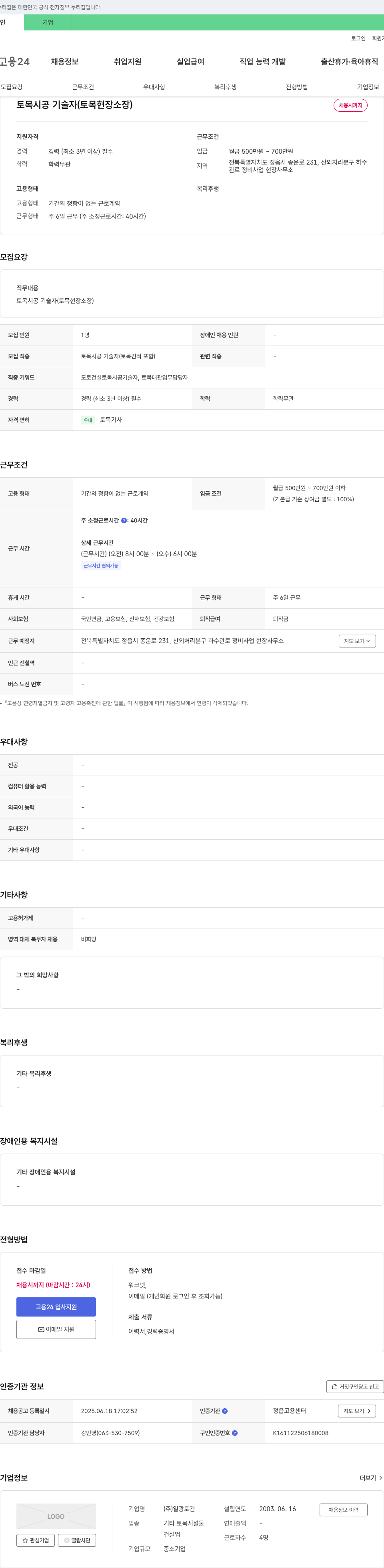 일광토건 토목 시공 기술자(토목 현장 소장) 채용 채용공고
